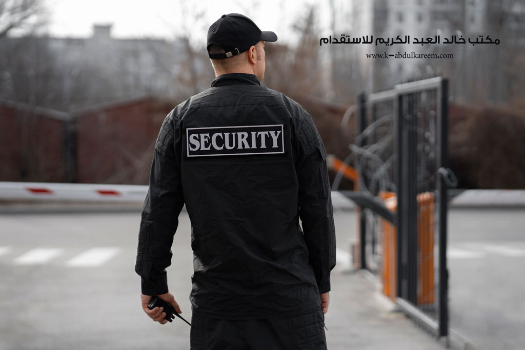 شروط استقدام حارس منزلي في المملكة