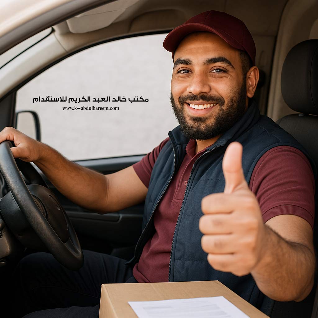 كيفية استقدام سائق مصري في السعودية
