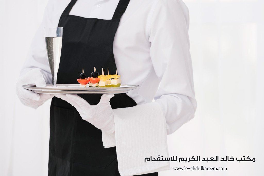 استقدام سفرجي في السعودية | الخطوات وأهم النصائح