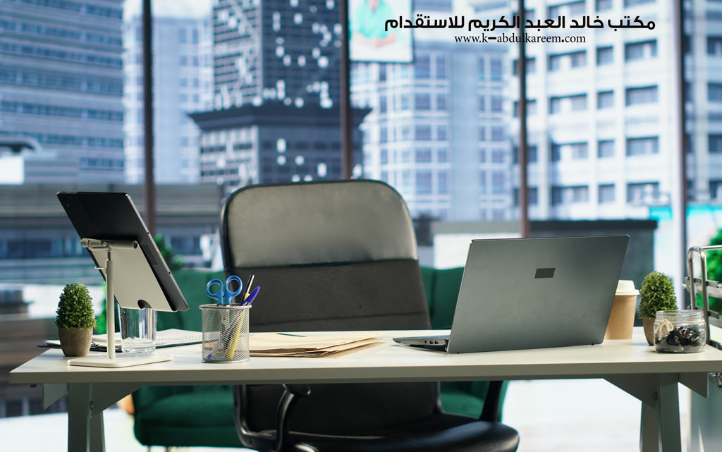 كيفية معرفة مكاتب الاستقدام المعتمدة